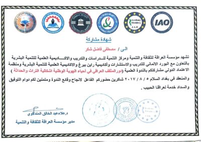 شهادة من مؤسسة العراقه للثقافة والتنمية