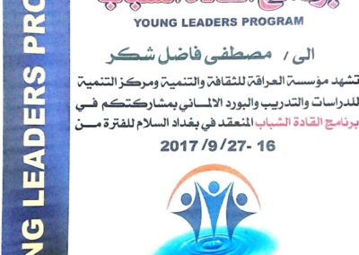 شهادة دورة القادة الشباب من مؤسسة العراقه للثقافة والتنمية